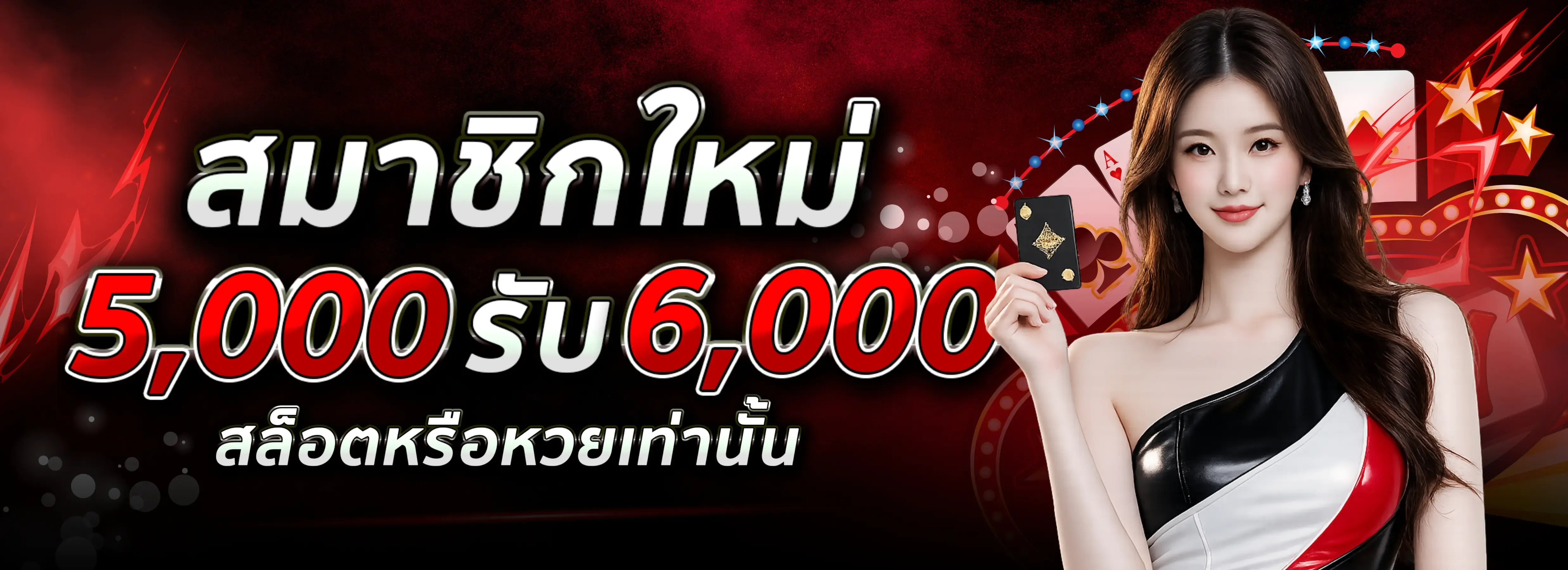 โปรโมชั่นและอัตราจ่ายหวยของ LOTTO357